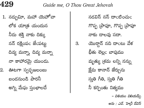 Andhra Kristhava Keerthanalu - Song No 429.